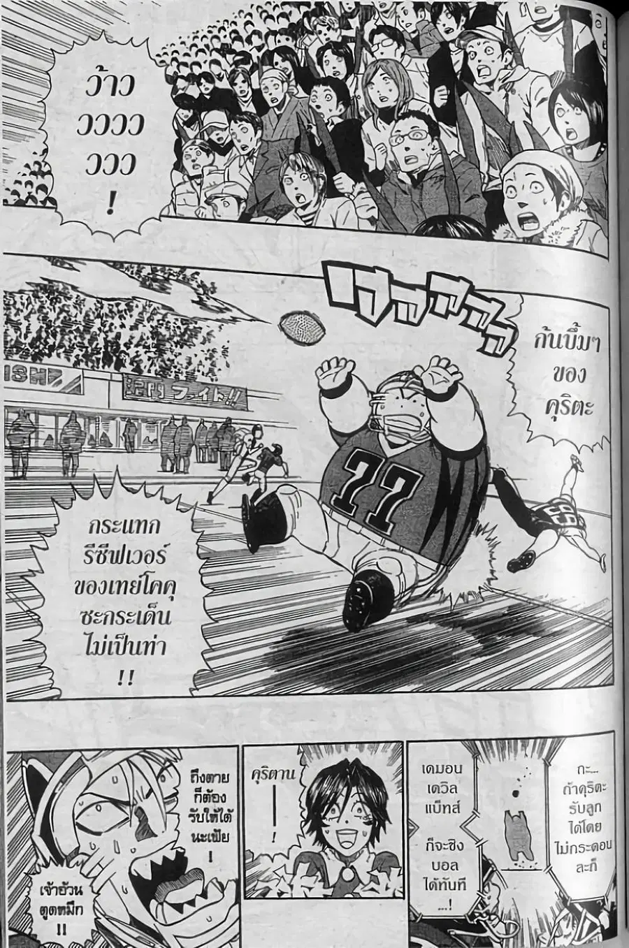 Eyeshield 21 ตอนที่ 294 หน้า 1