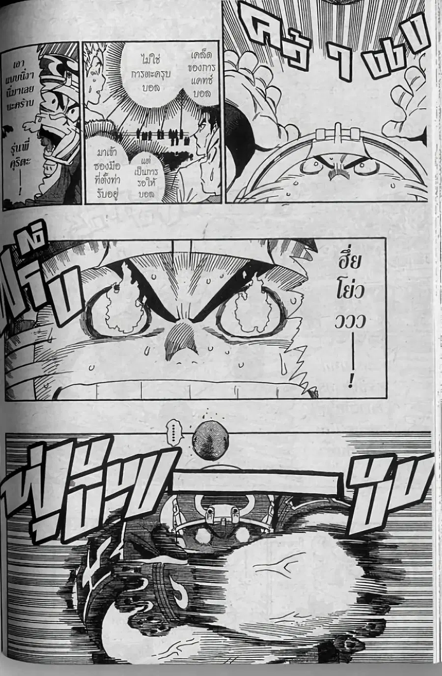 Eyeshield 21 ตอนที่ 294 หน้า 2