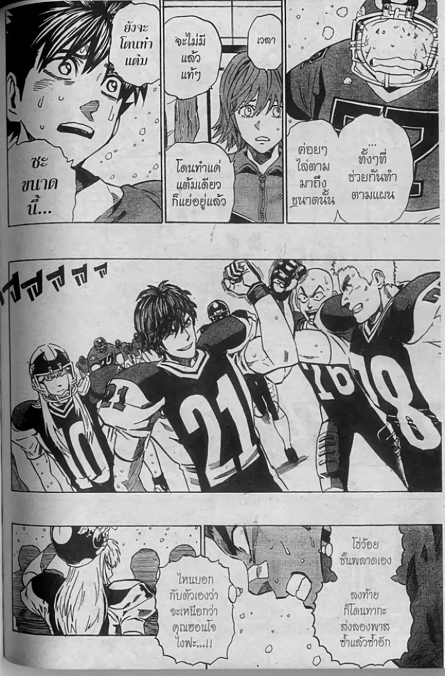 Eyeshield 21 ตอนที่ 295 หน้า 1