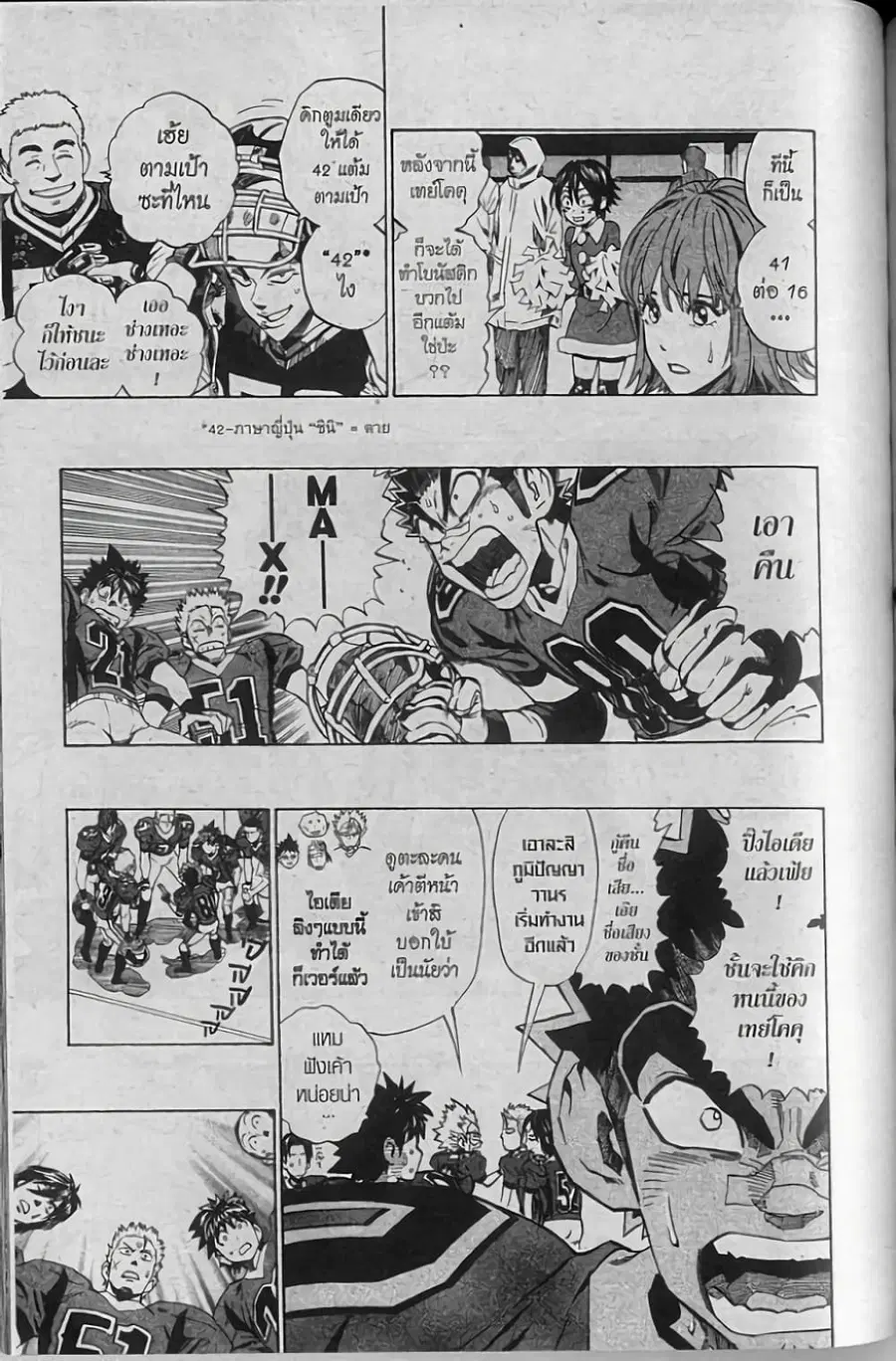 Eyeshield 21 ตอนที่ 295 หน้า 2