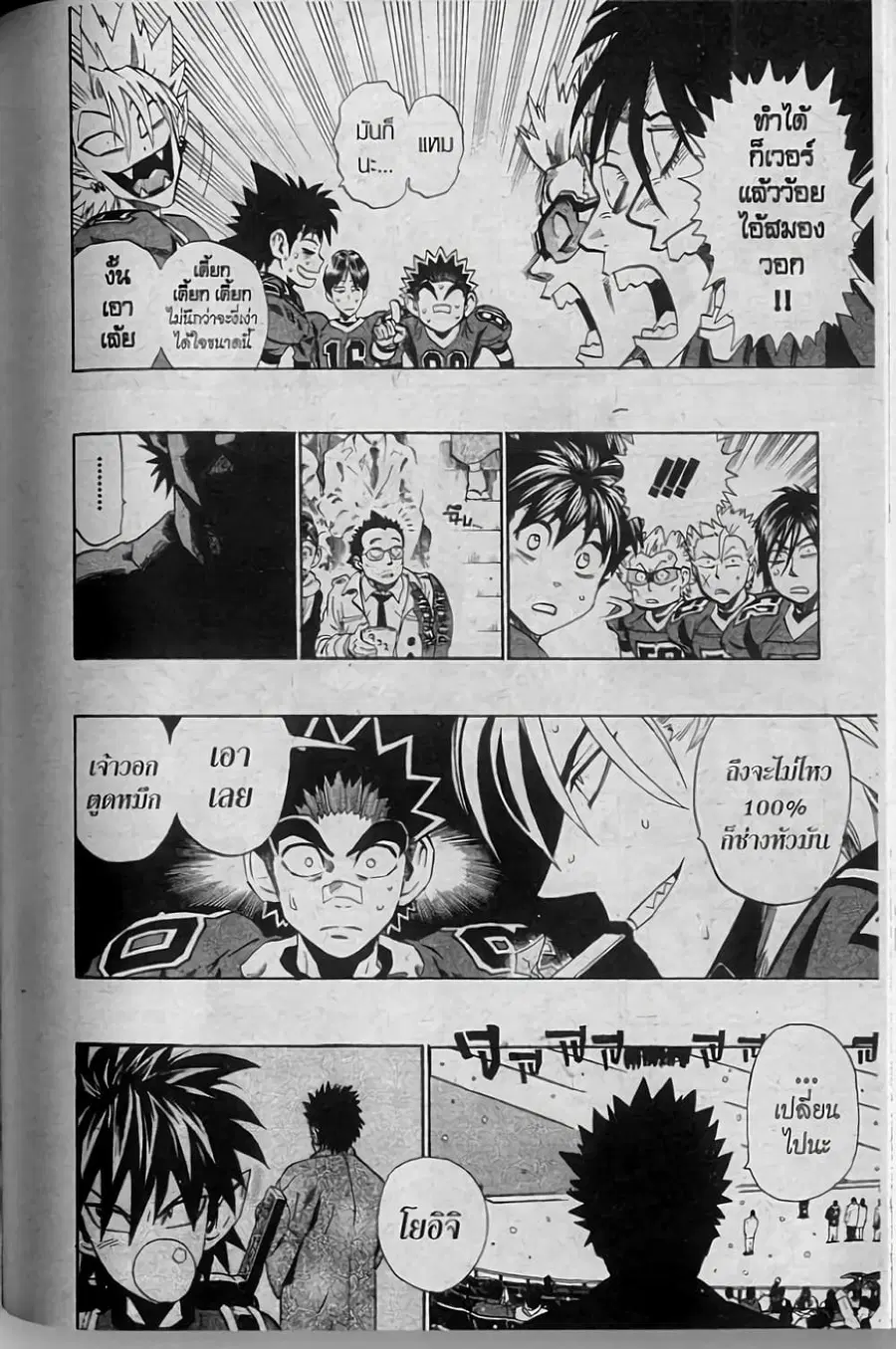 Eyeshield 21 ตอนที่ 295 หน้า 3