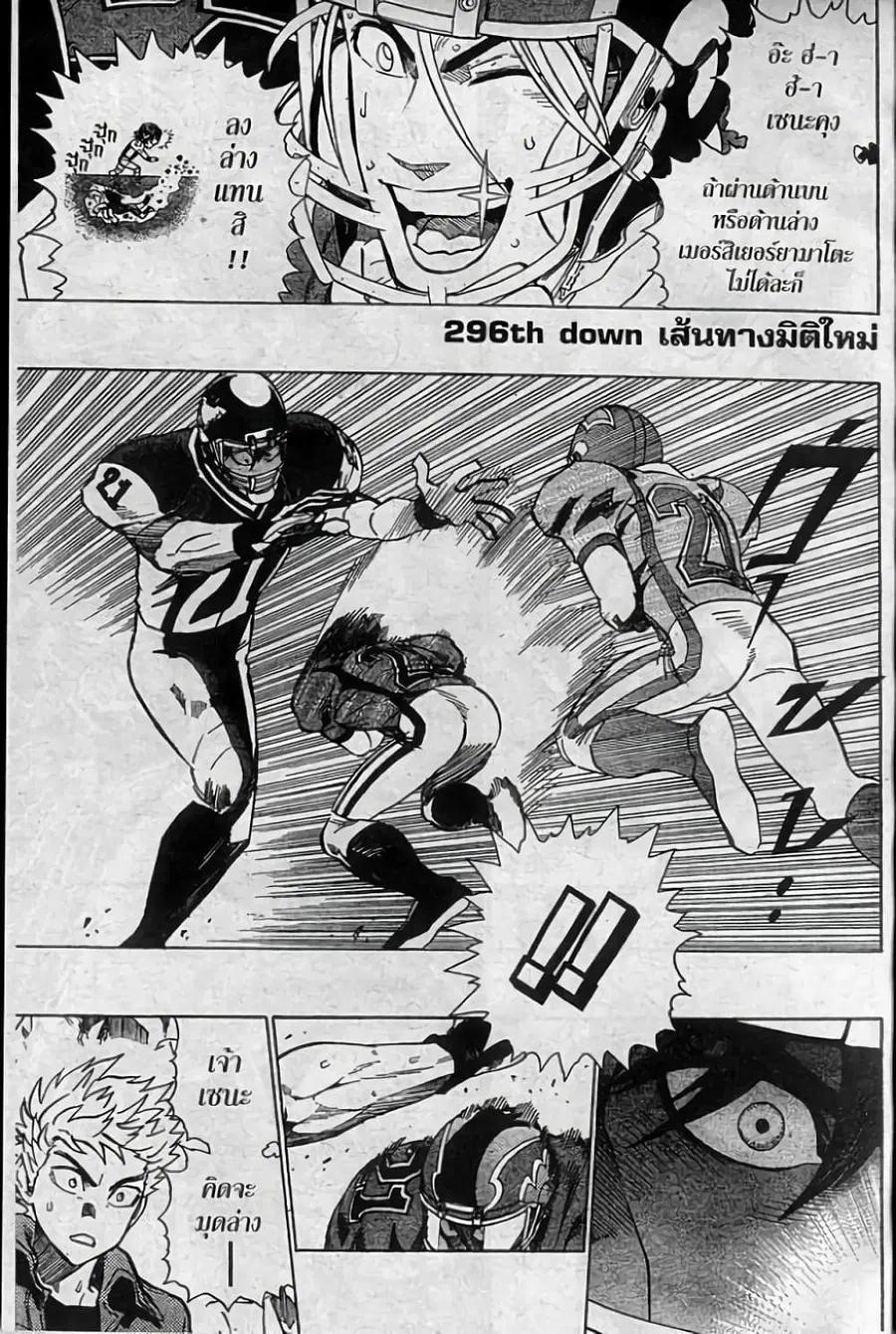 Eyeshield 21 ตอนที่ 296 หน้า 1