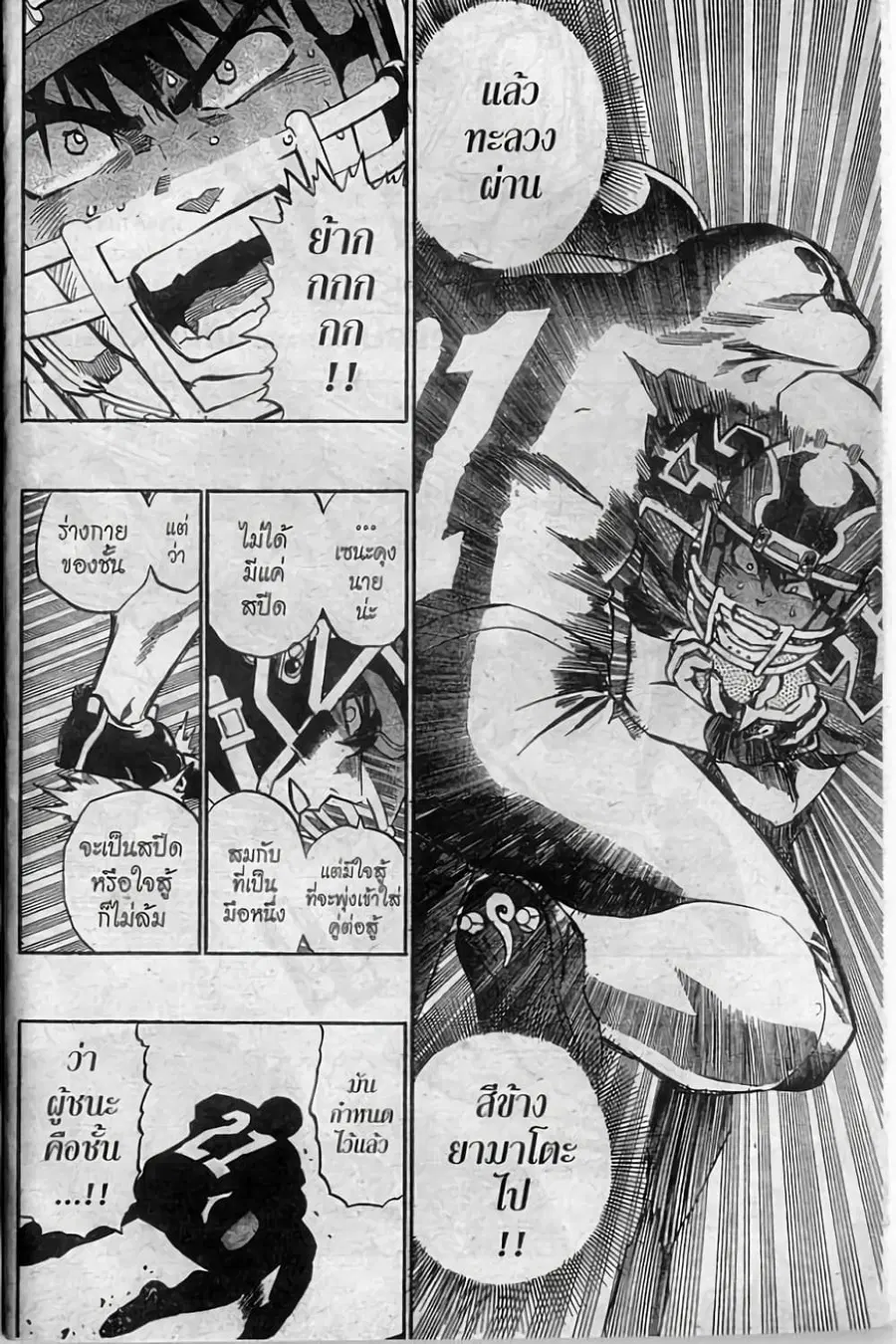 Eyeshield 21 ตอนที่ 296 หน้า 2