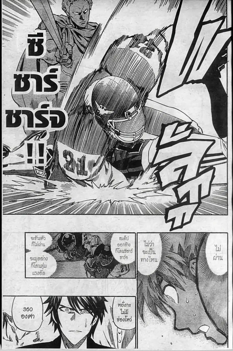Eyeshield 21 ตอนที่ 296 หน้า 3