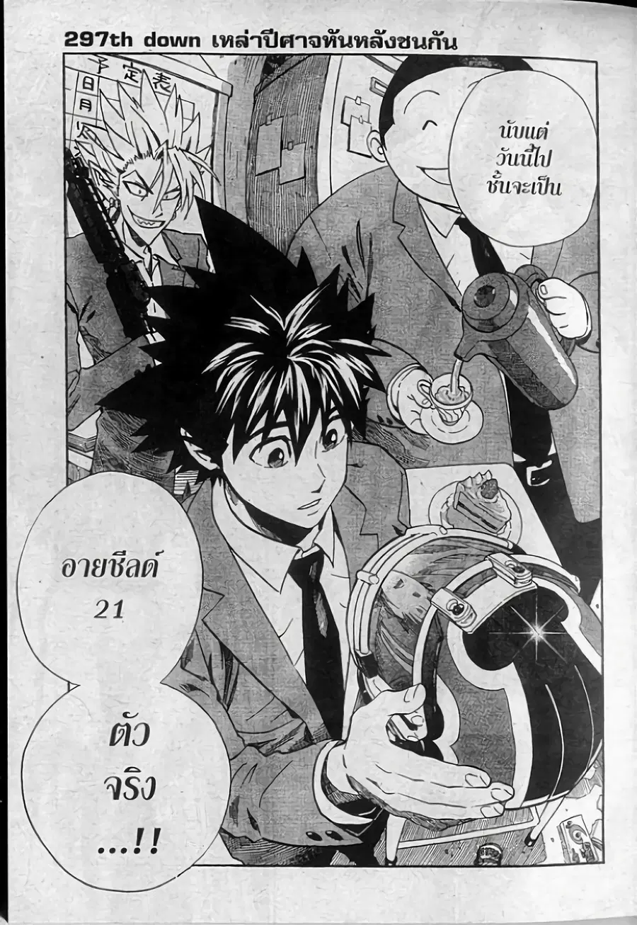 Eyeshield 21 ตอนที่ 297 หน้า 1
