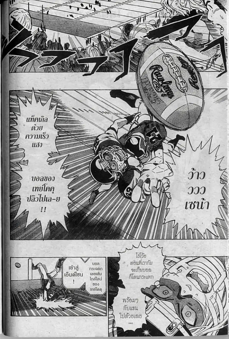 Eyeshield 21 ตอนที่ 298 หน้า 2