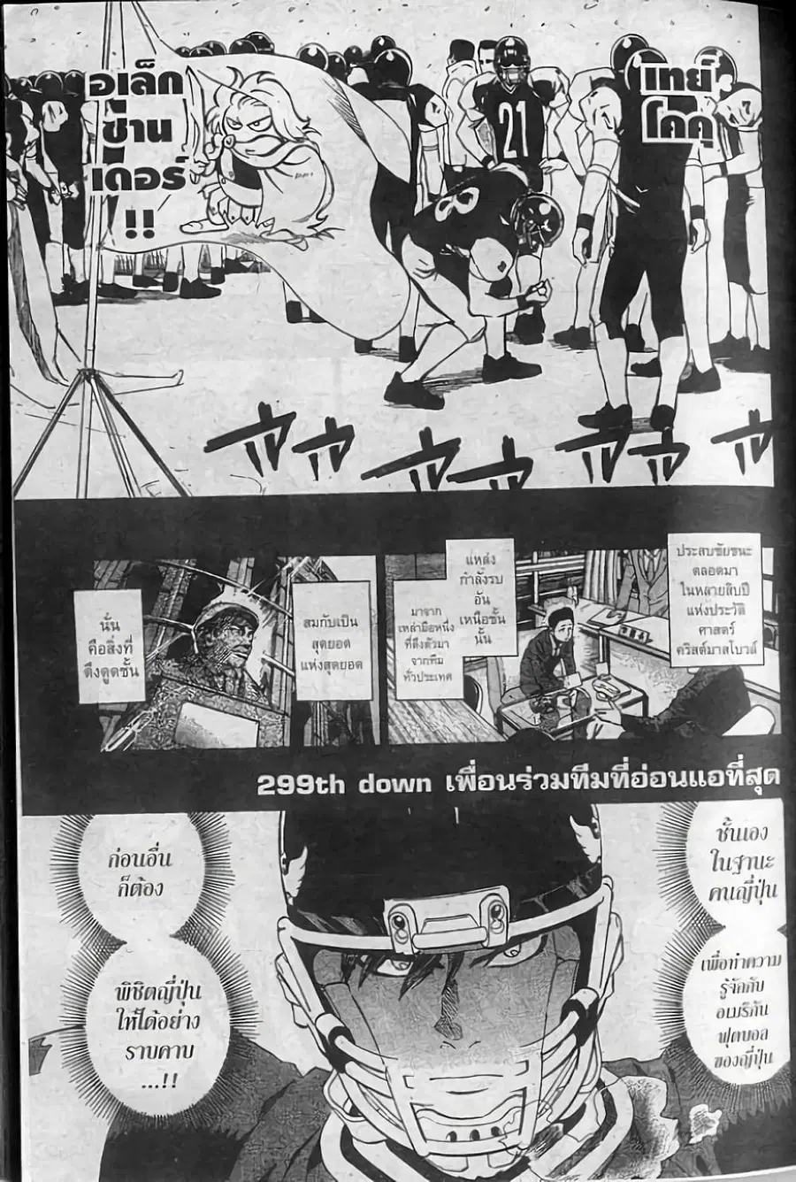 Eyeshield 21 ตอนที่ 299 หน้า 1