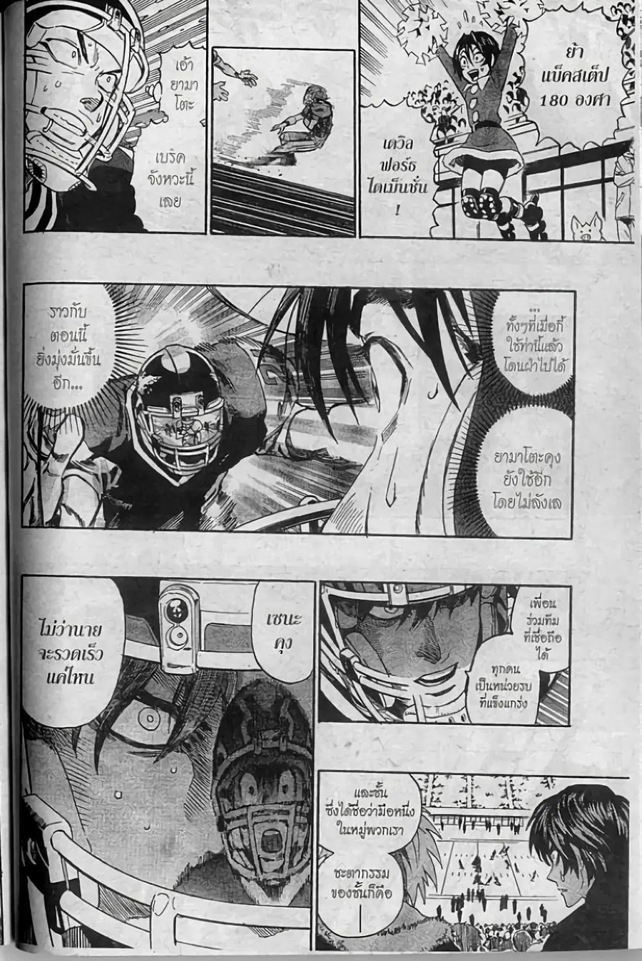 Eyeshield 21 ตอนที่ 299 หน้า 3