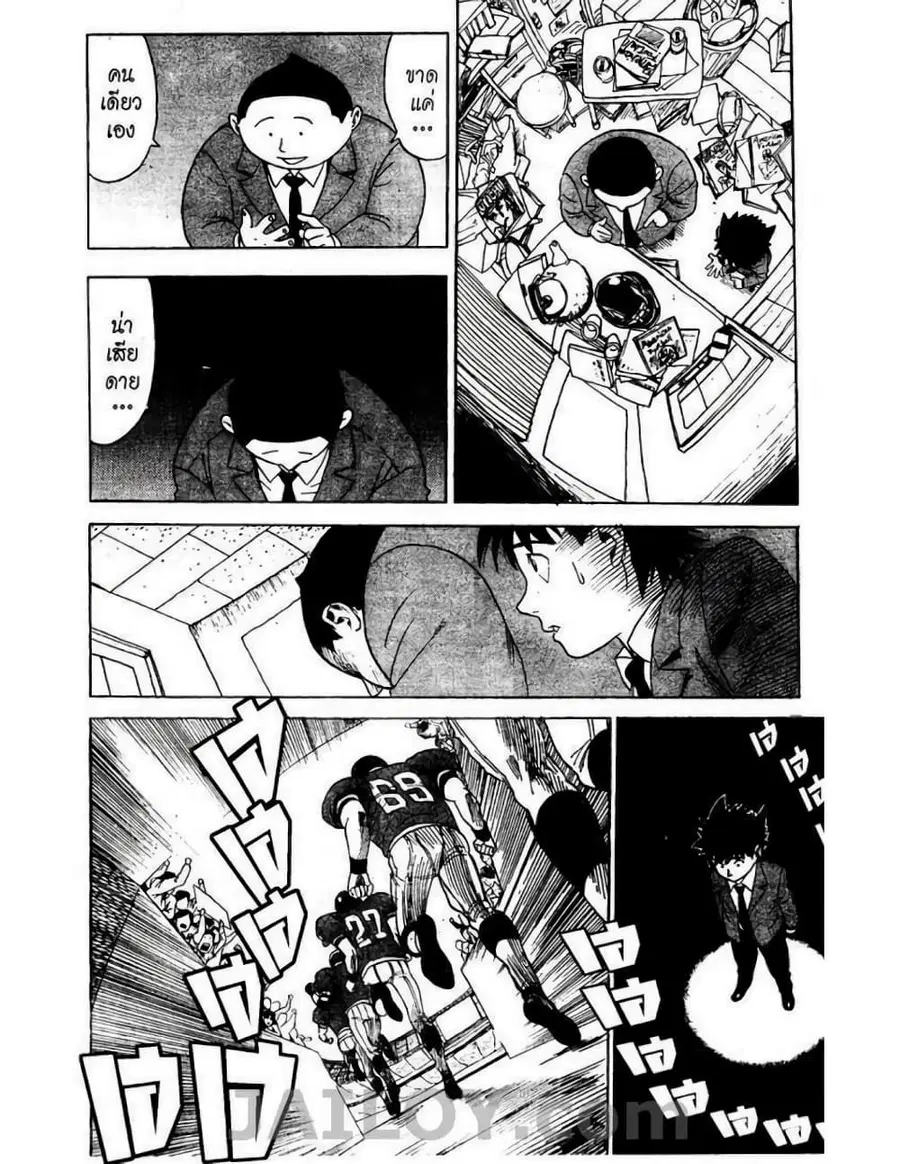 Eyeshield 21 ตอนที่ 3 หน้า 2
