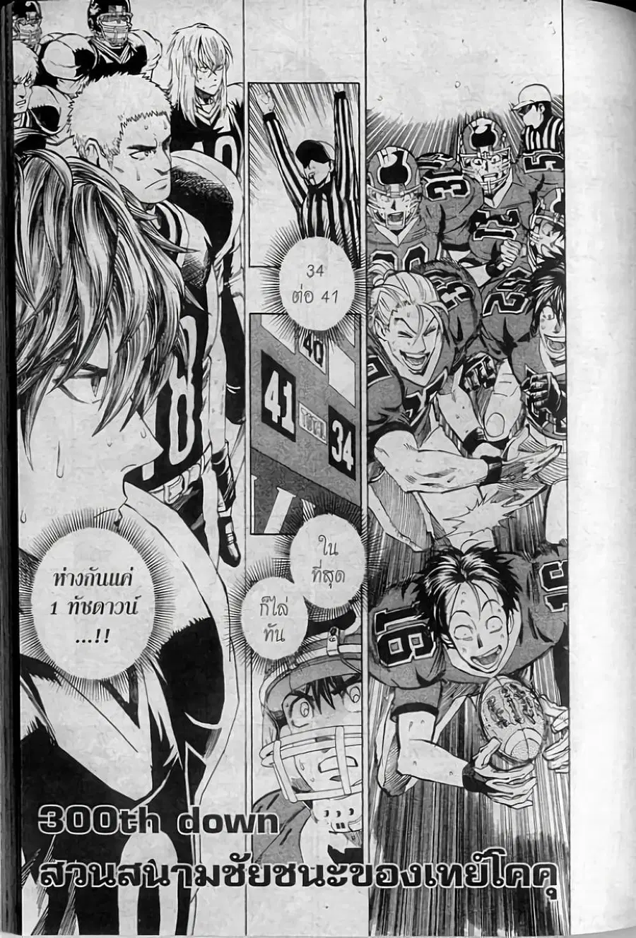 Eyeshield 21 ตอนที่ 300 หน้า 2