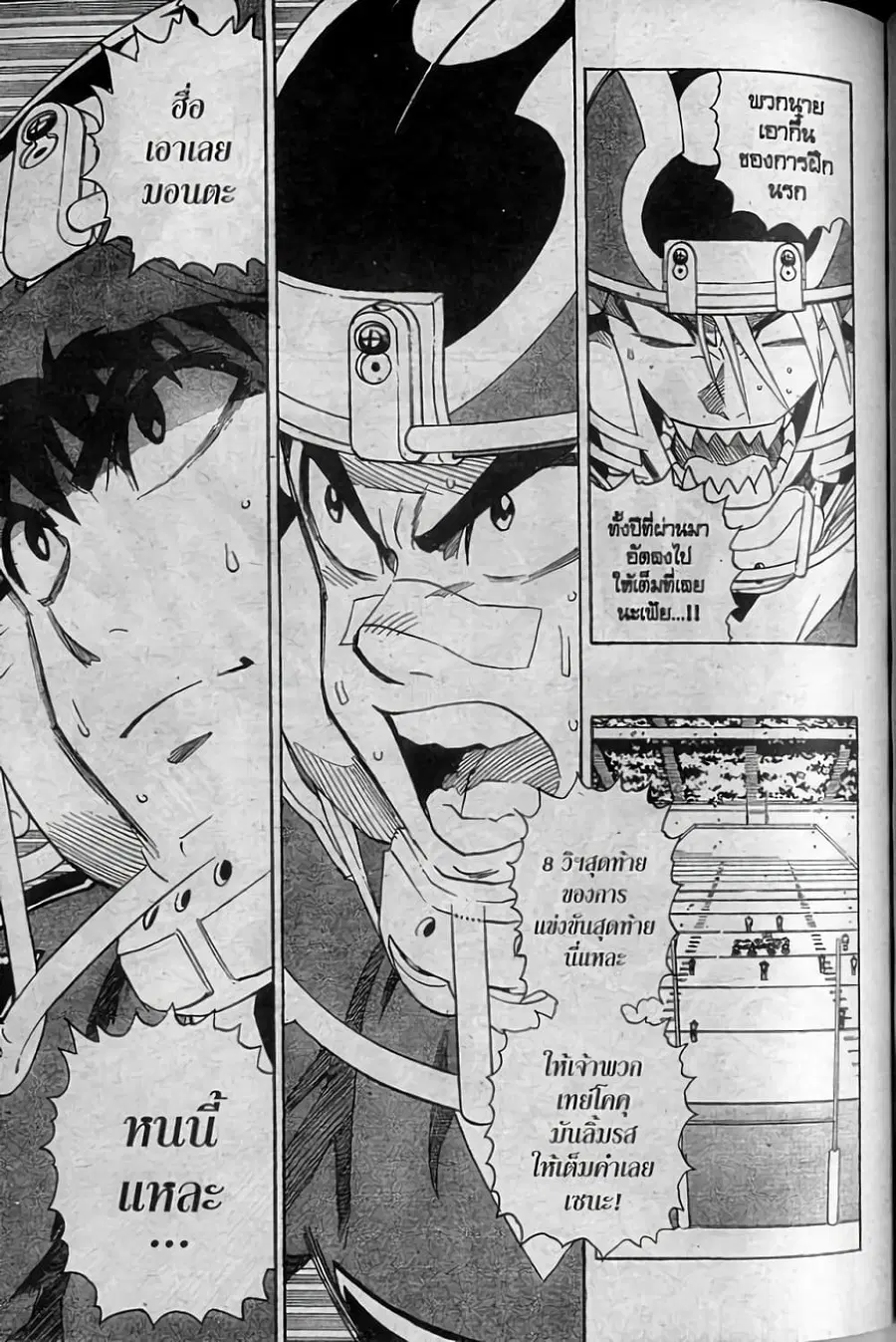 Eyeshield 21 ตอนที่ 301 หน้า 2