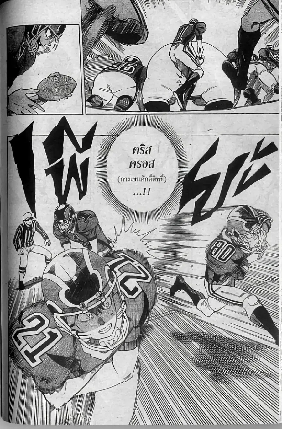 Eyeshield 21 ตอนที่ 301 หน้า 3