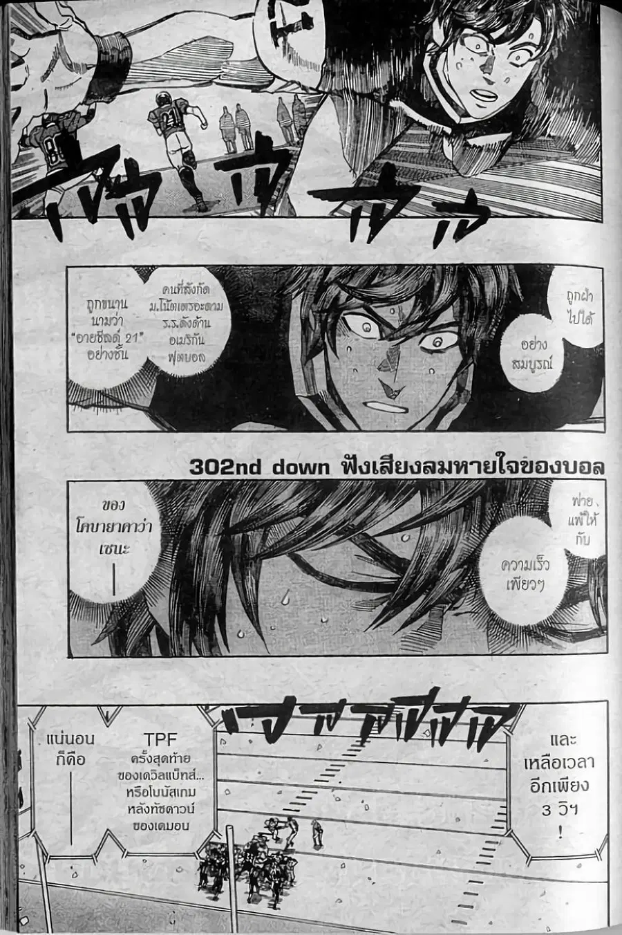 Eyeshield 21 ตอนที่ 302 หน้า 1