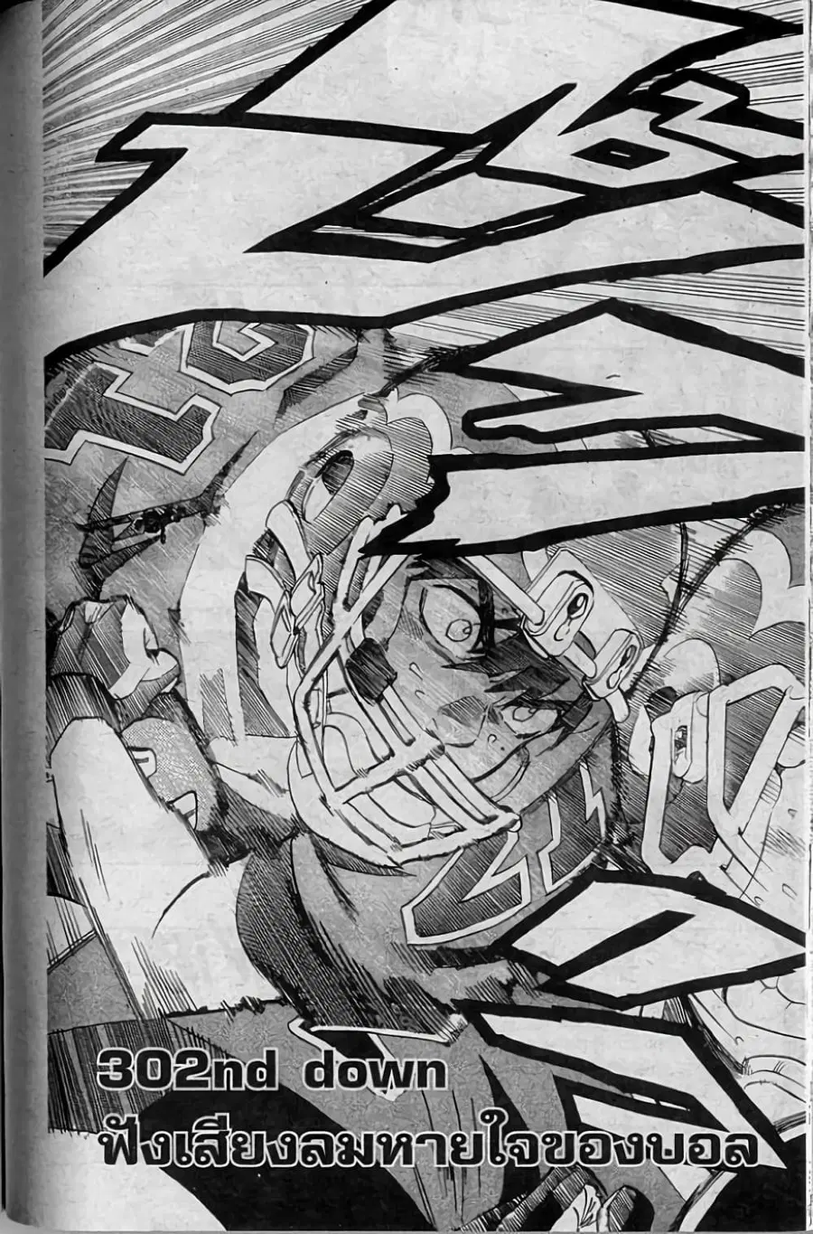 Eyeshield 21 ตอนที่ 302 หน้า 2