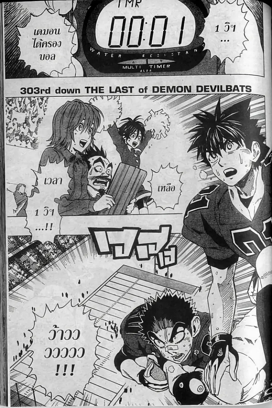 Eyeshield 21 ตอนที่ 303 หน้า 1