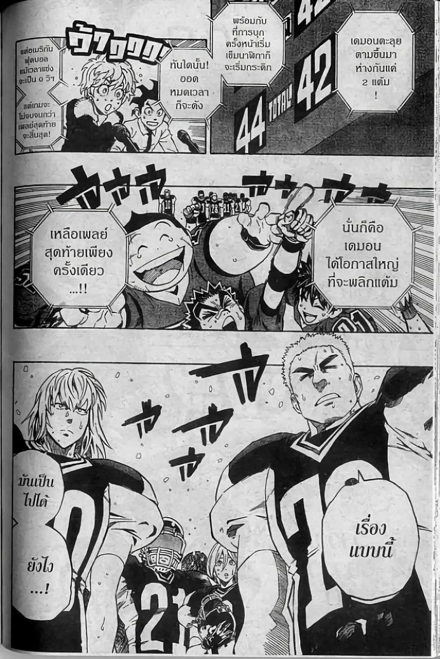 Eyeshield 21 ตอนที่ 303 หน้า 2