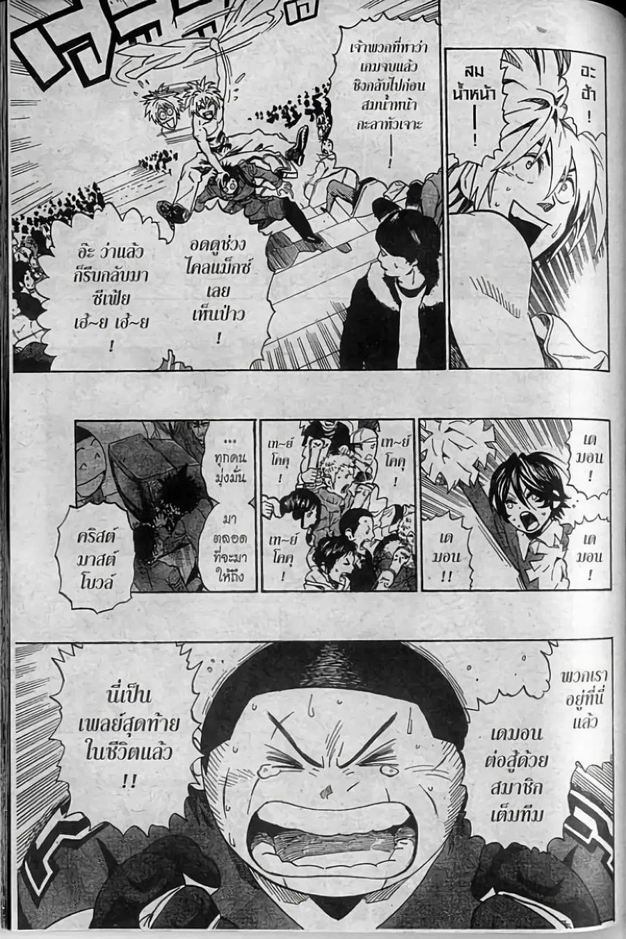 Eyeshield 21 ตอนที่ 303 หน้า 3