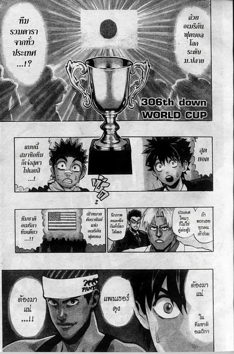 Eyeshield 21 ตอนที่ 306 หน้า 1