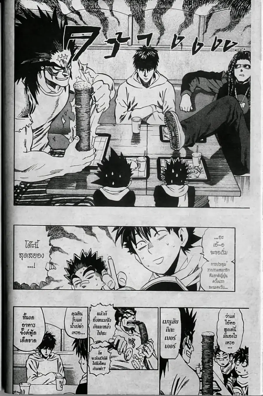 Eyeshield 21 ตอนที่ 307 หน้า 3