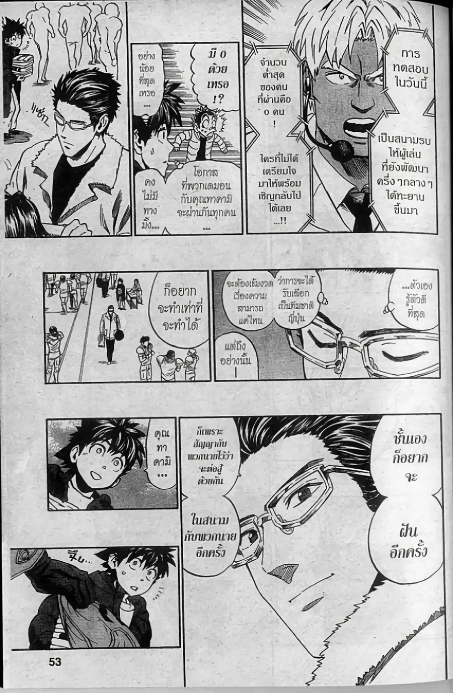 Eyeshield 21 ตอนที่ 308 หน้า 1