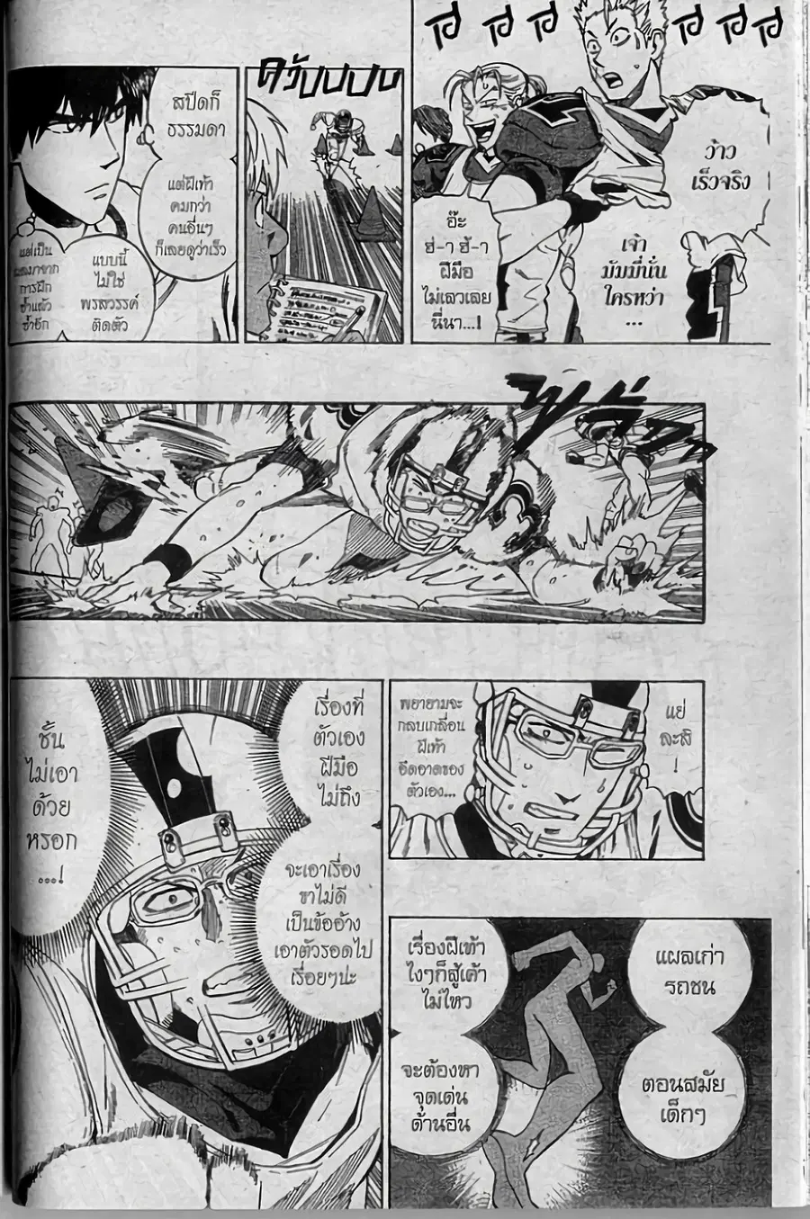 Eyeshield 21 ตอนที่ 308 หน้า 3
