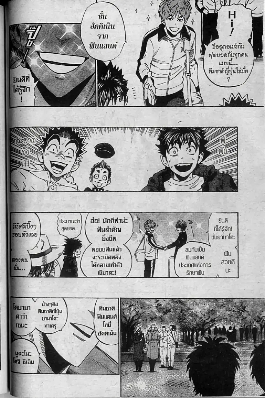 Eyeshield 21 ตอนที่ 309 หน้า 3