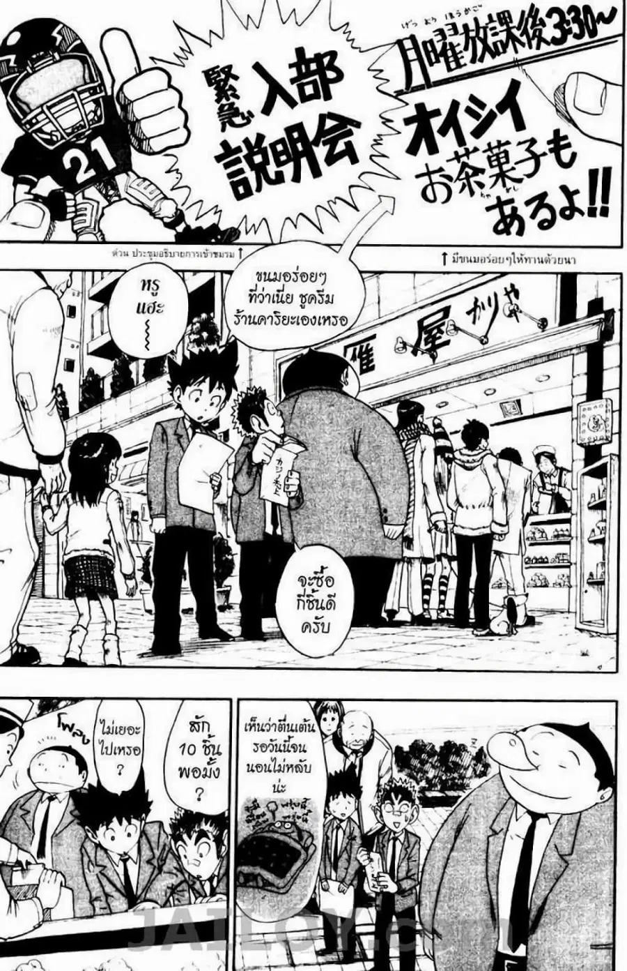 Eyeshield 21 ตอนที่ 31 หน้า 3