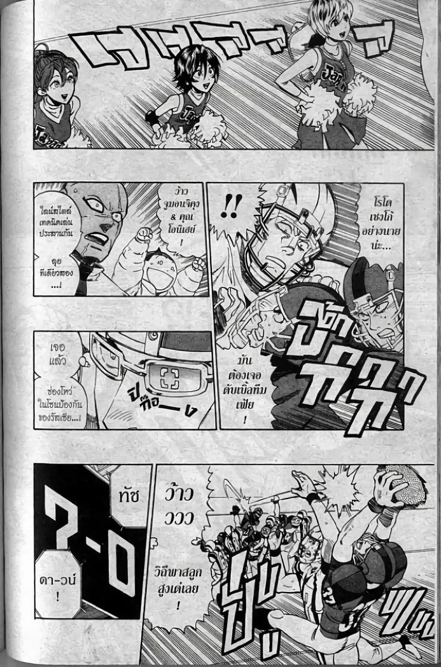 Eyeshield 21 ตอนที่ 310 หน้า 2