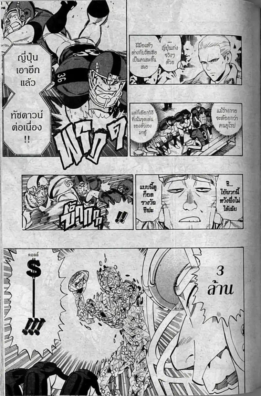 Eyeshield 21 ตอนที่ 310 หน้า 3