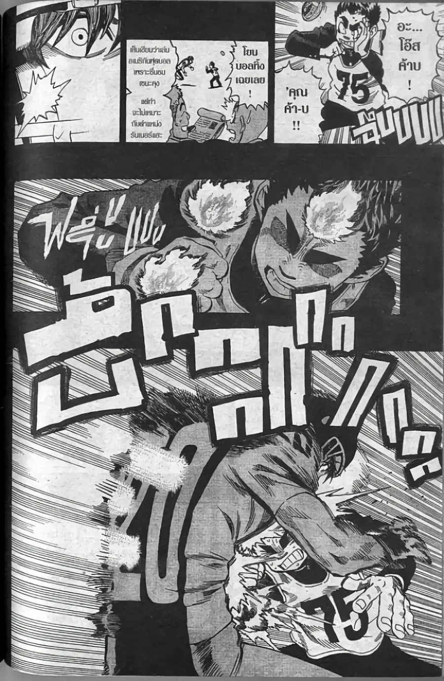 Eyeshield 21 ตอนที่ 311 หน้า 1