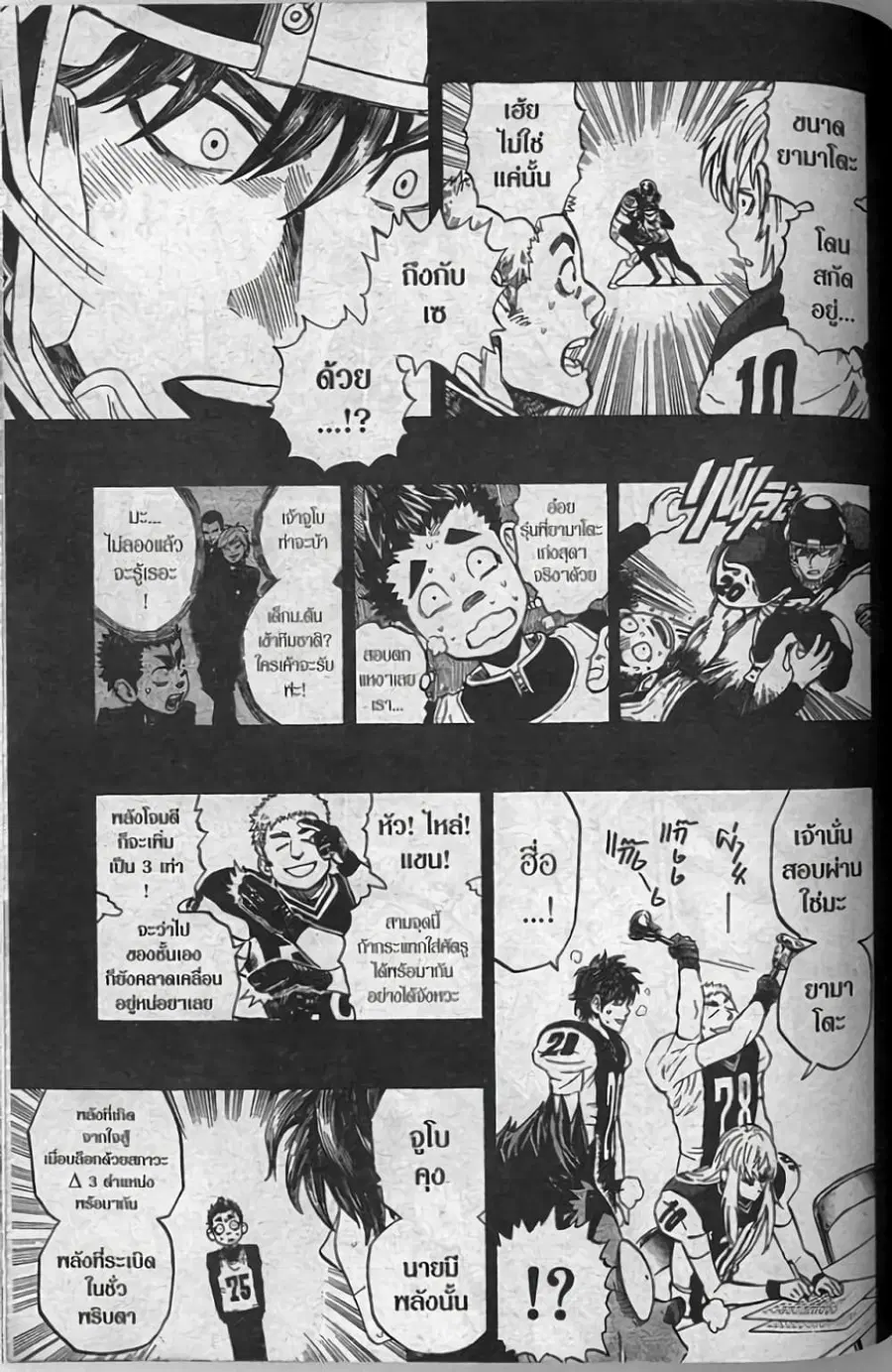 Eyeshield 21 ตอนที่ 311 หน้า 2