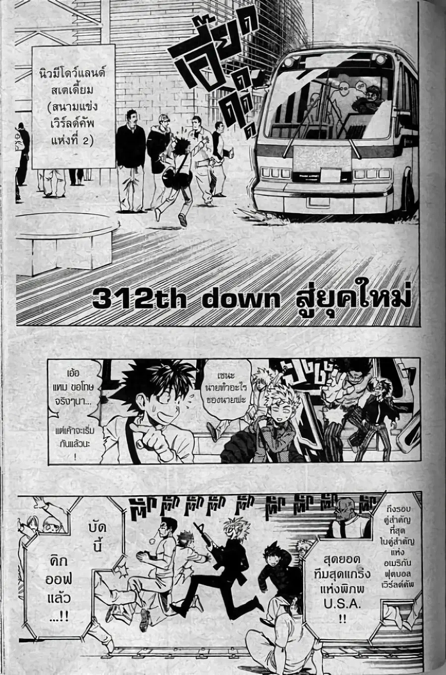 Eyeshield 21 ตอนที่ 312 หน้า 1