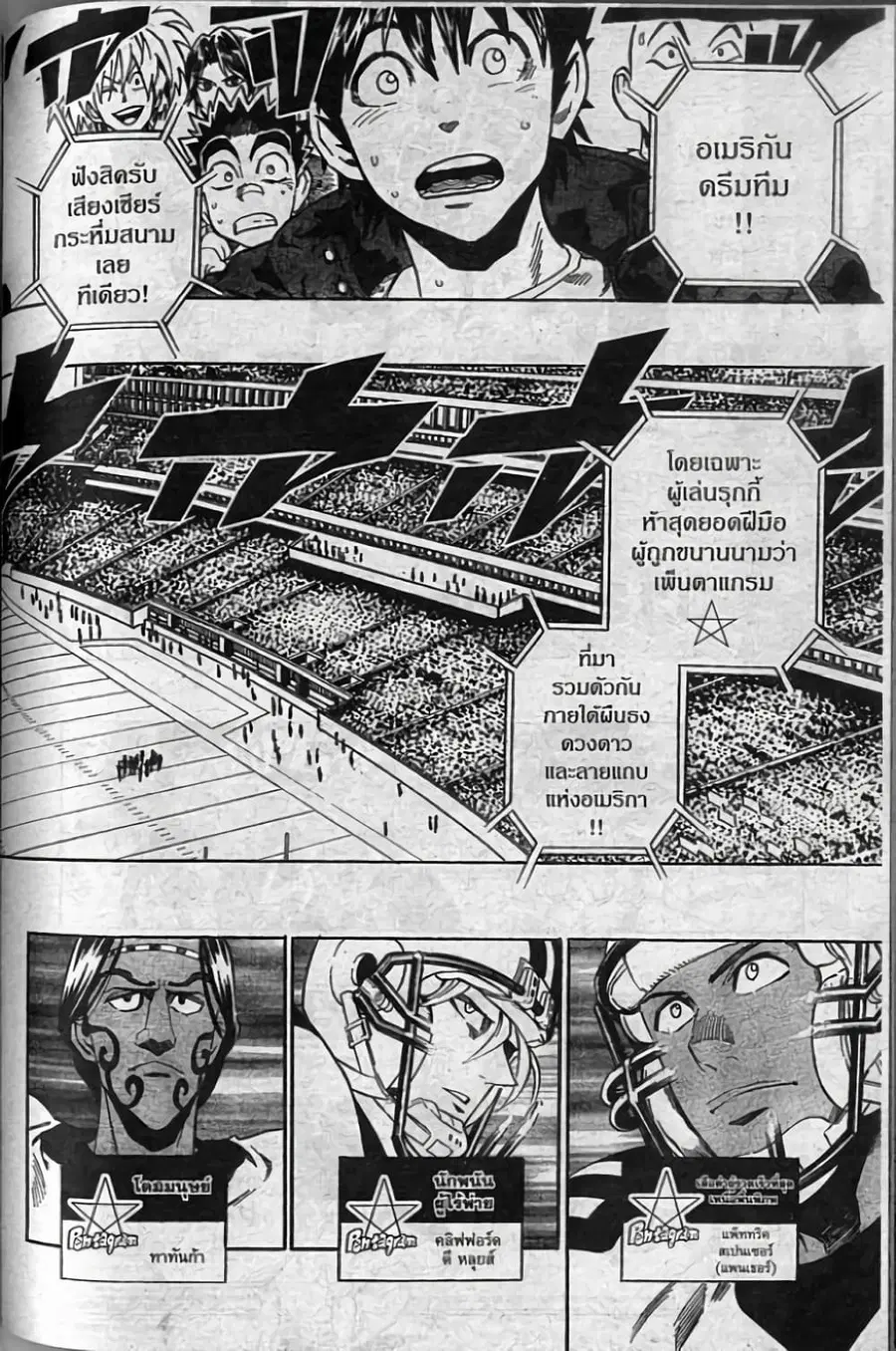 Eyeshield 21 ตอนที่ 312 หน้า 2