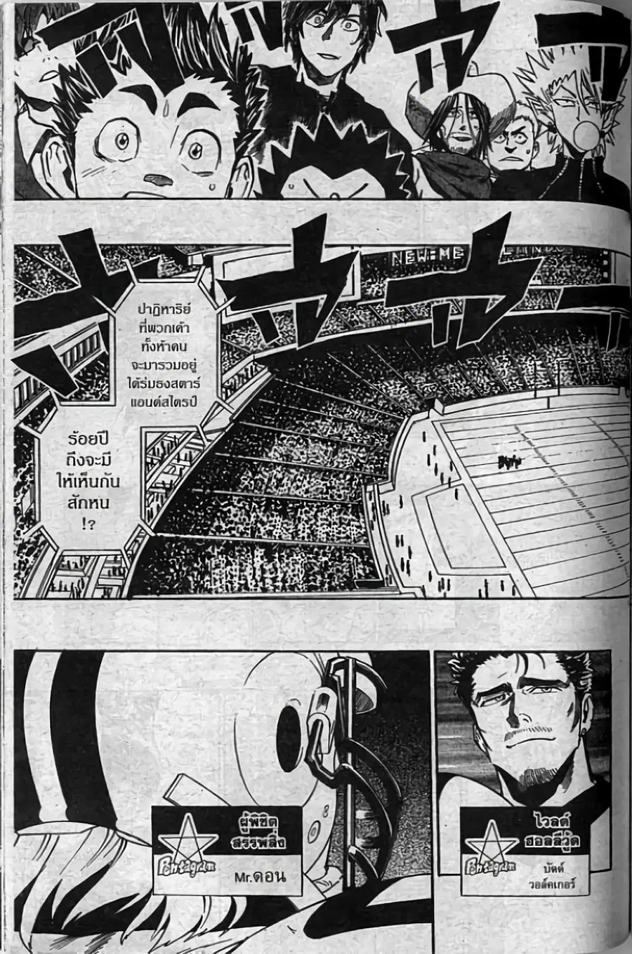 Eyeshield 21 ตอนที่ 312 หน้า 3