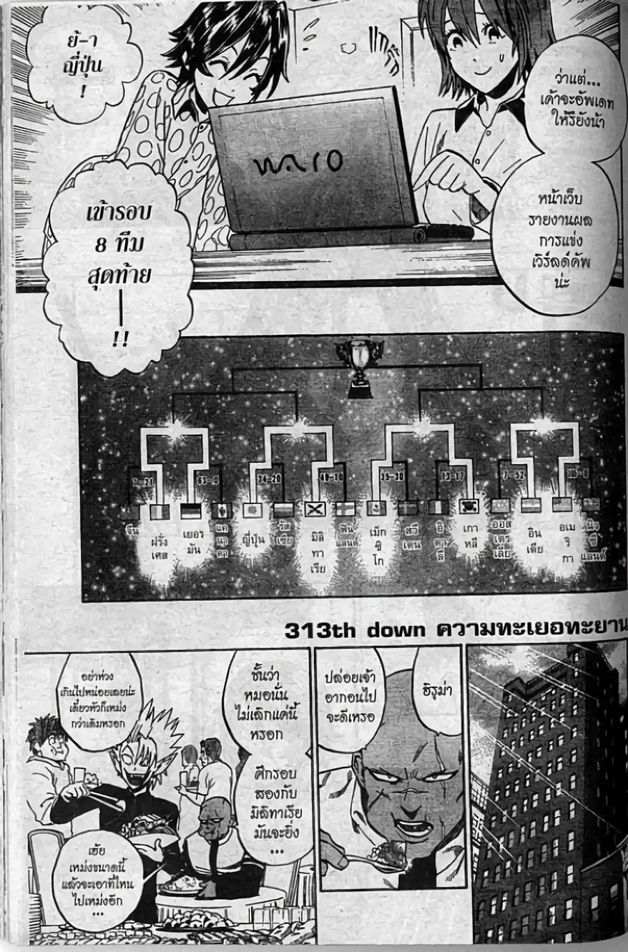 Eyeshield 21 ตอนที่ 313 หน้า 1