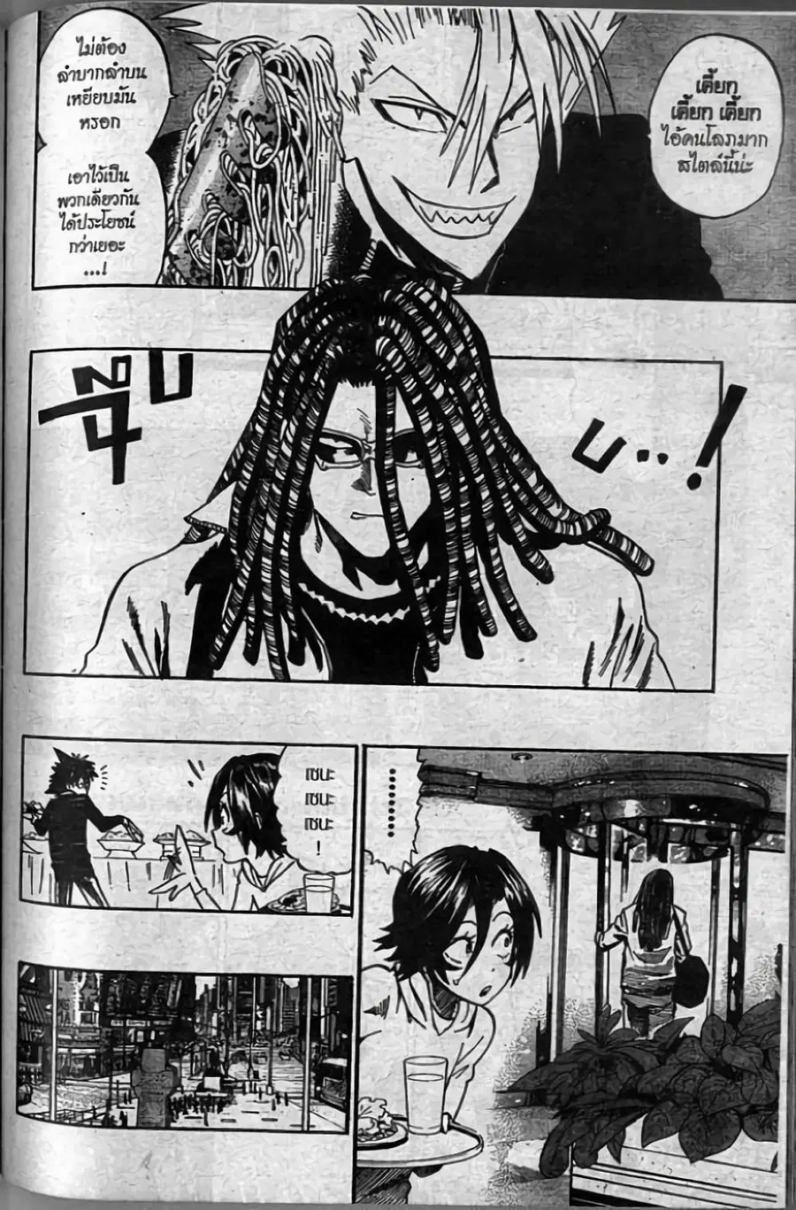 Eyeshield 21 ตอนที่ 313 หน้า 2