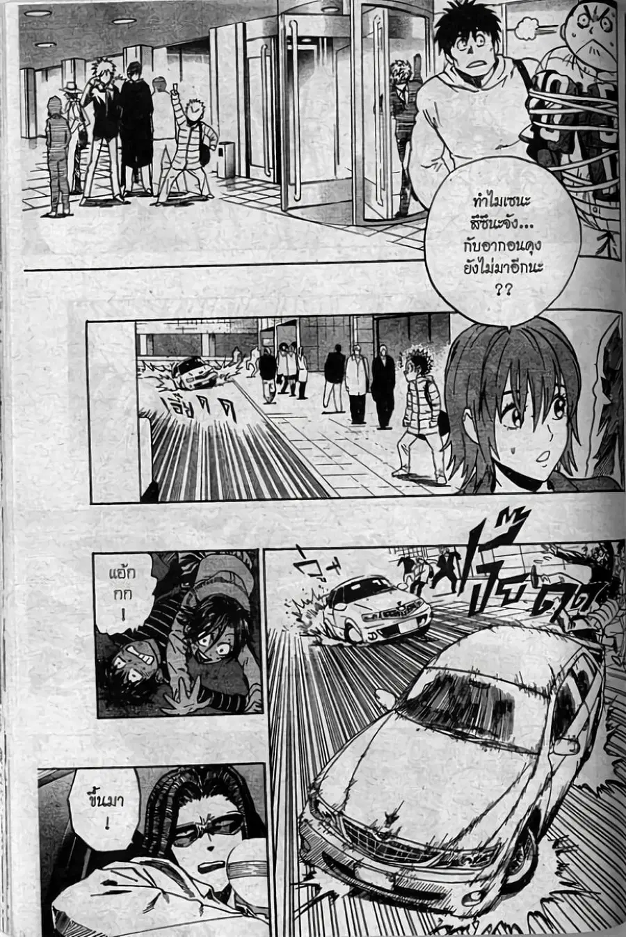 Eyeshield 21 ตอนที่ 313 หน้า 3