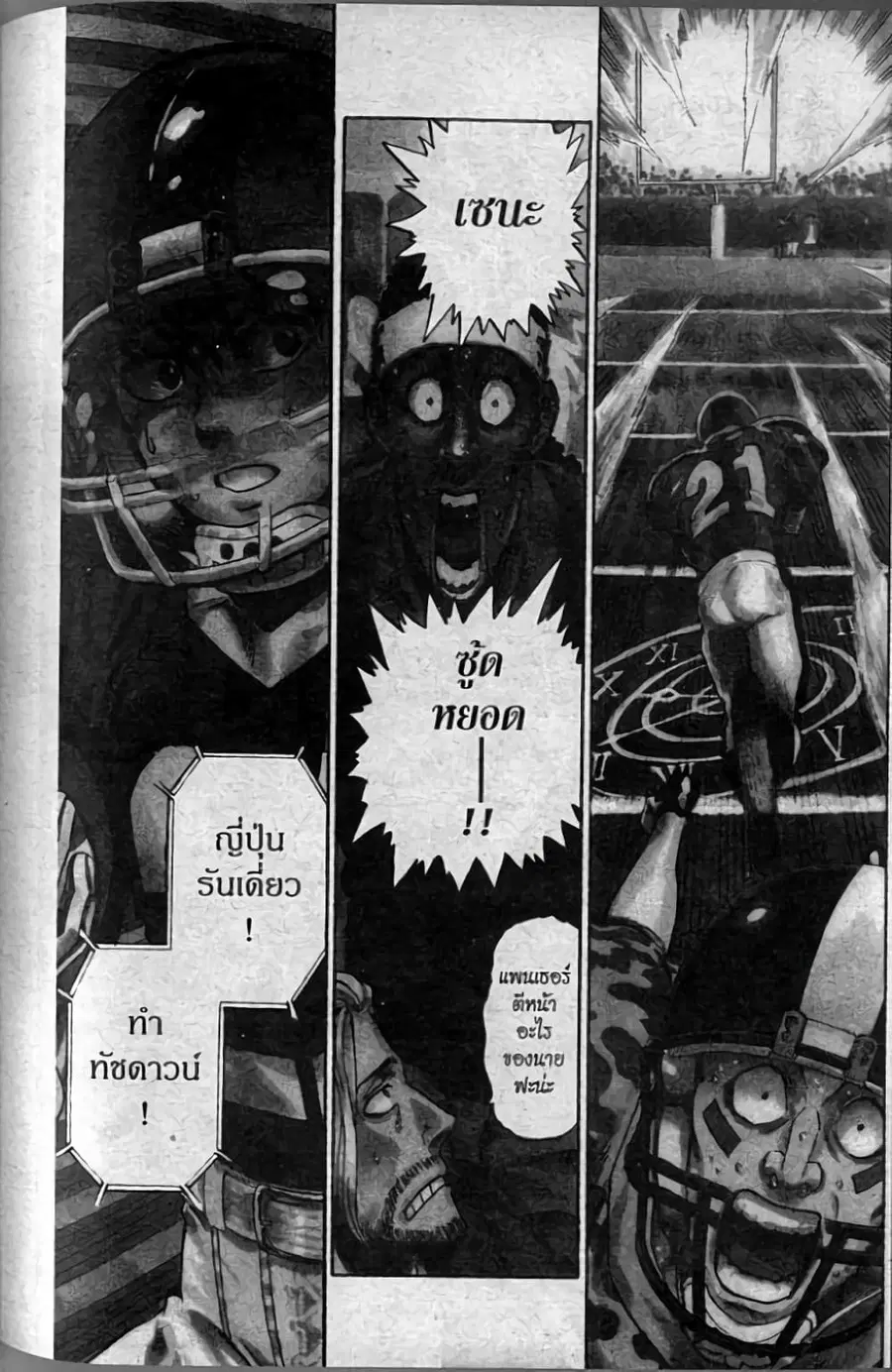 Eyeshield 21 ตอนที่ 314 หน้า 3