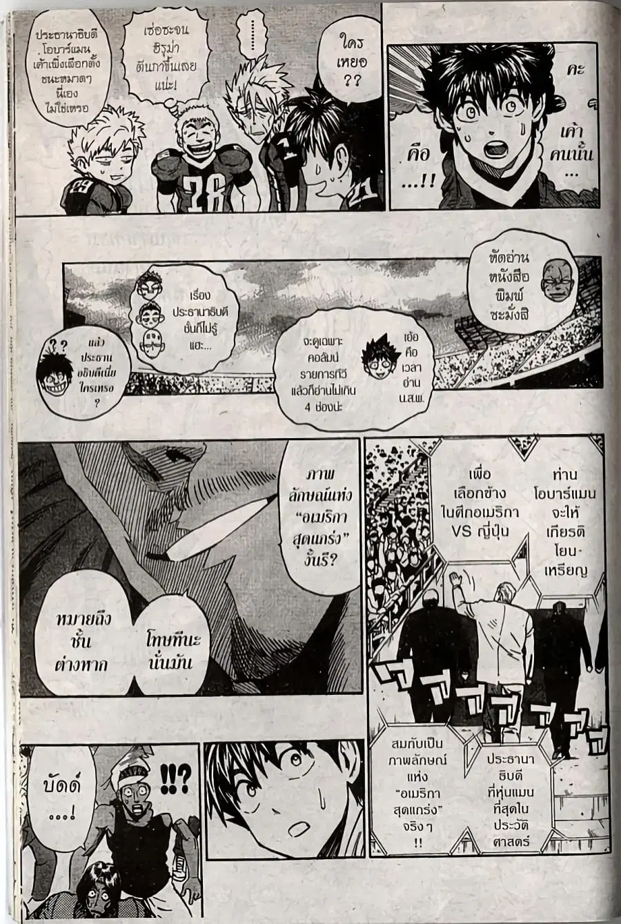 Eyeshield 21 ตอนที่ 315 หน้า 2