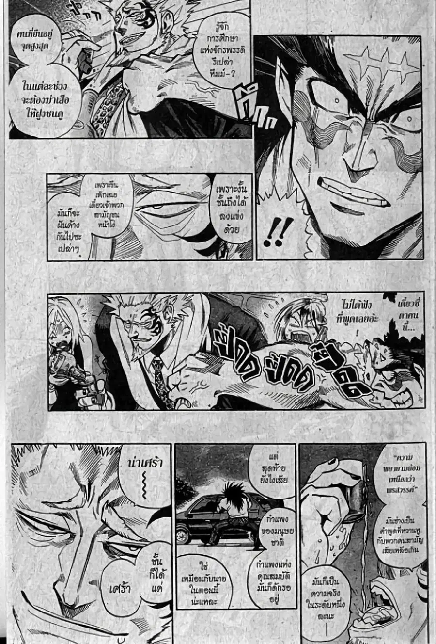 Eyeshield 21 ตอนที่ 316 หน้า 1