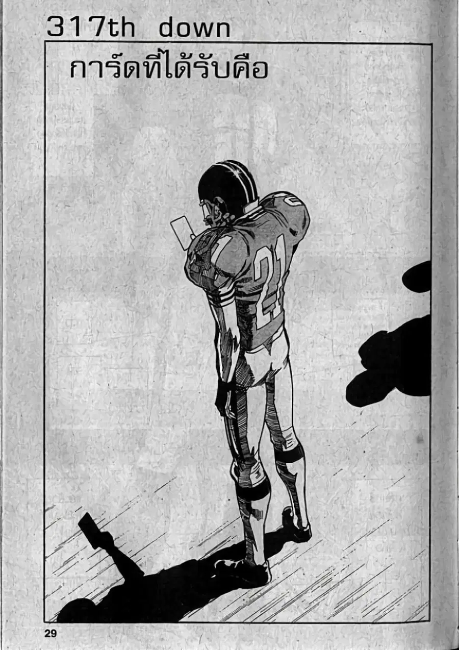 Eyeshield 21 ตอนที่ 317 หน้า 1