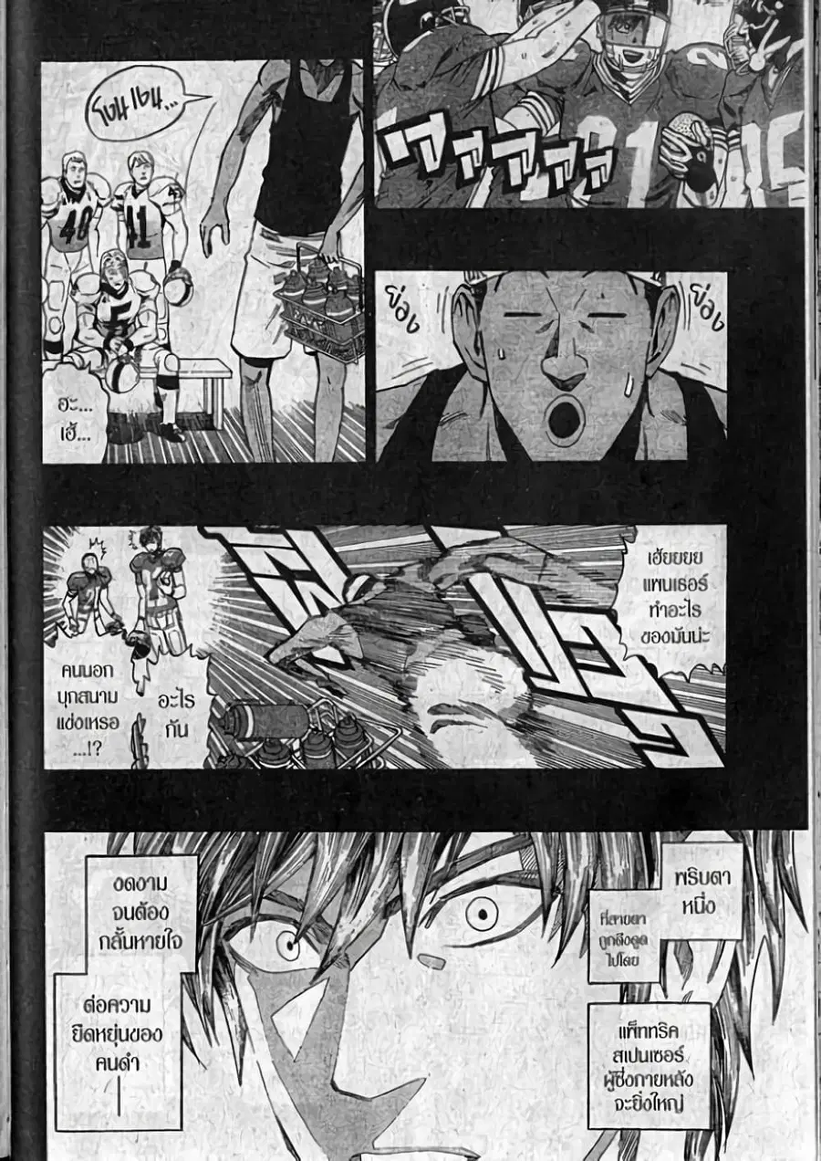 Eyeshield 21 ตอนที่ 317 หน้า 3