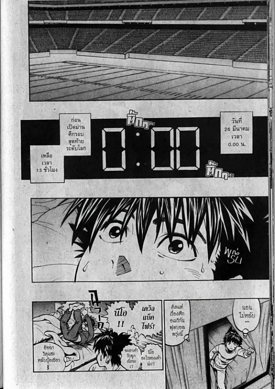 Eyeshield 21 ตอนที่ 318 หน้า 2