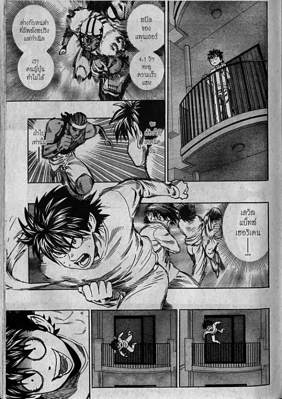 Eyeshield 21 ตอนที่ 318 หน้า 3