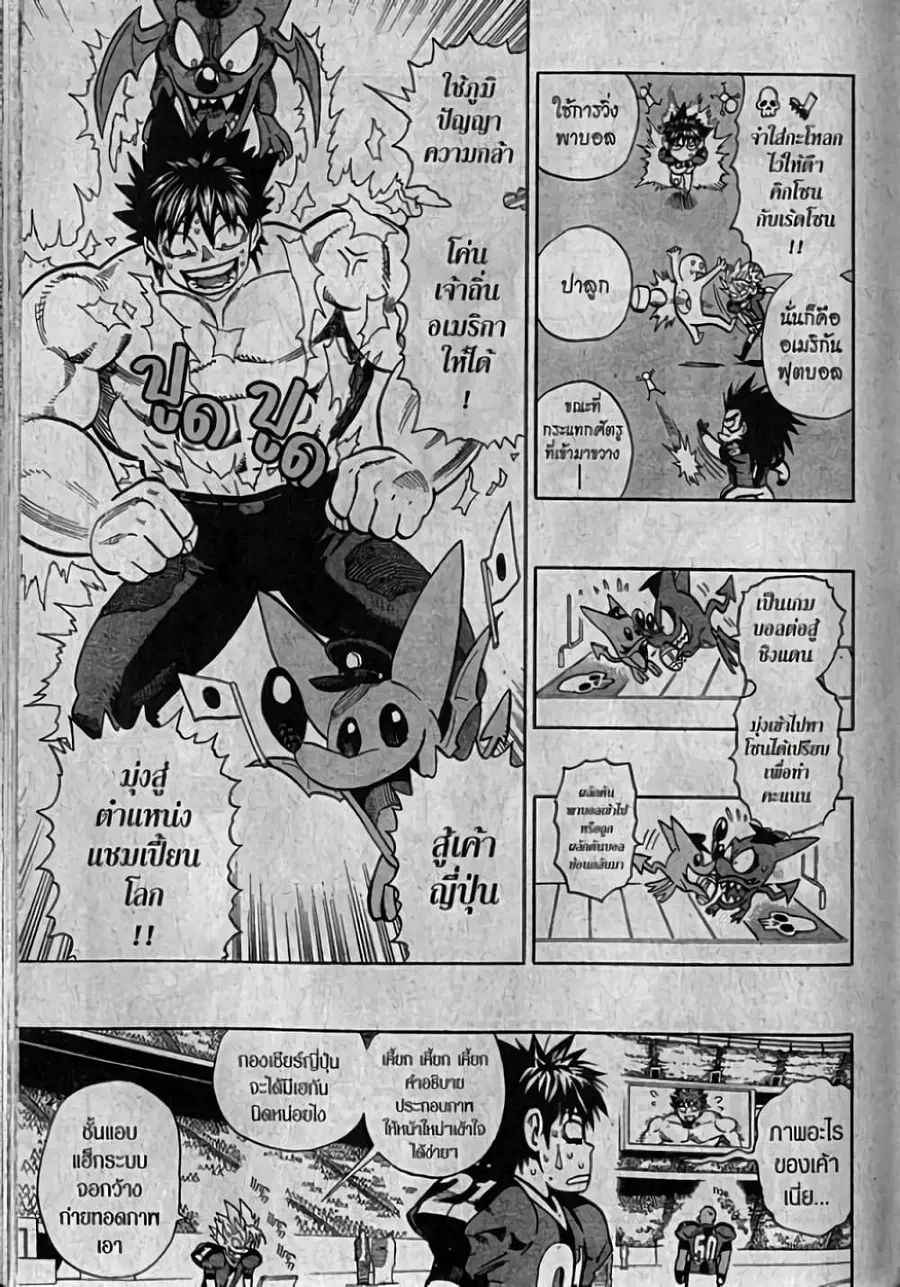 Eyeshield 21 ตอนที่ 319 หน้า 1