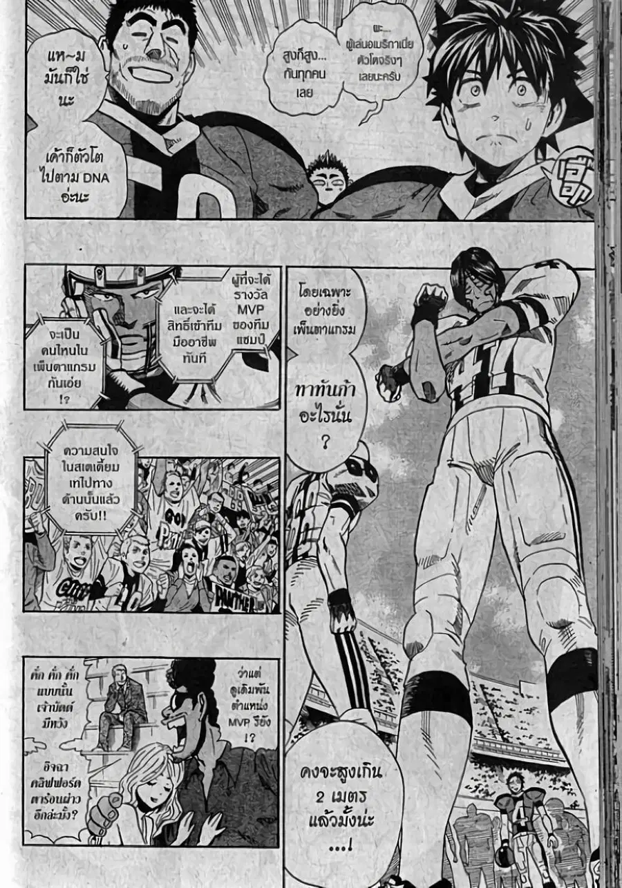 Eyeshield 21 ตอนที่ 319 หน้า 3