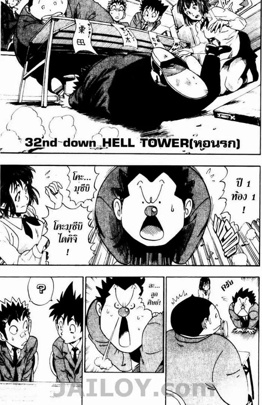 Eyeshield 21 ตอนที่ 32 หน้า 1