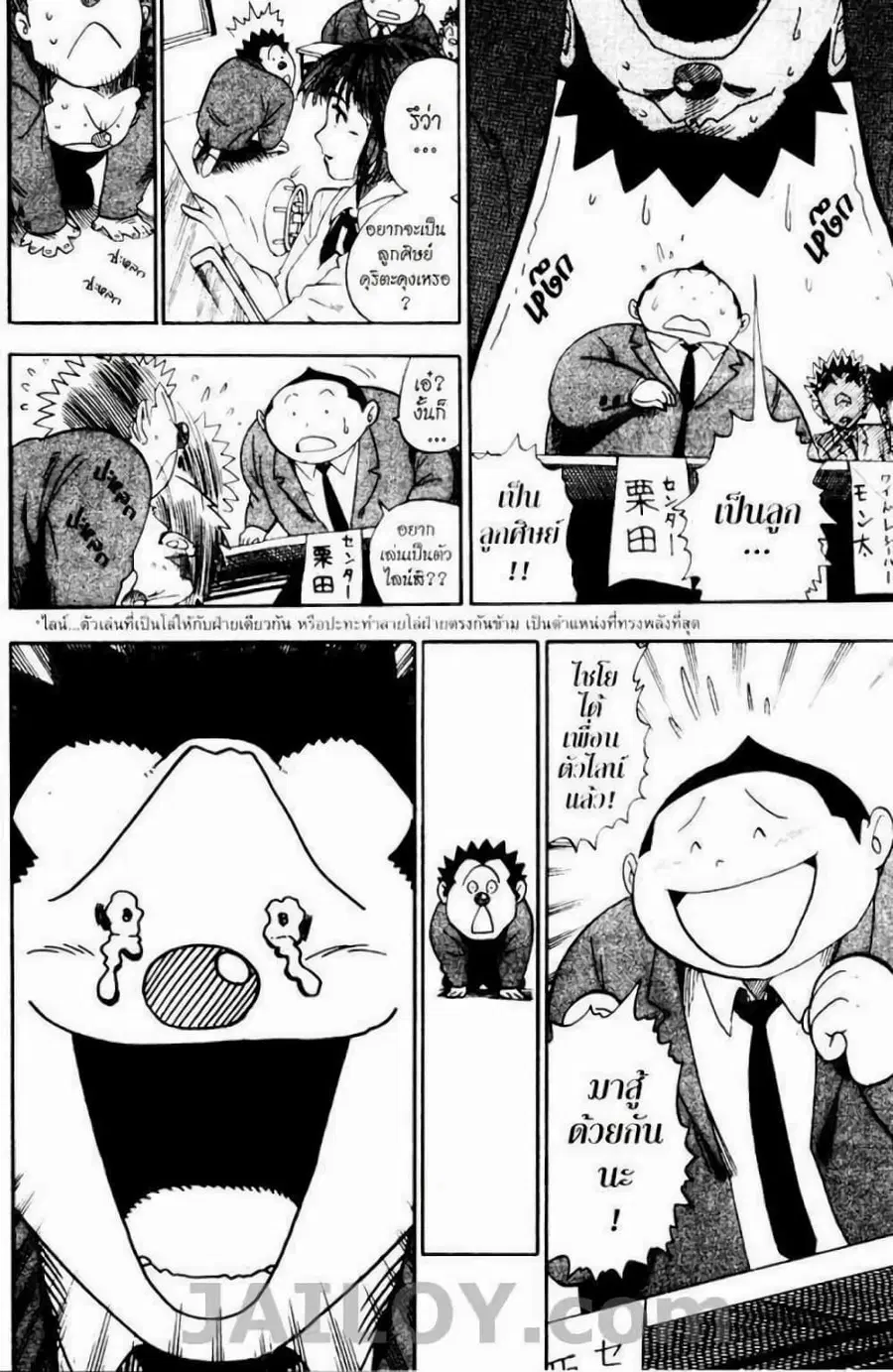 Eyeshield 21 ตอนที่ 32 หน้า 2