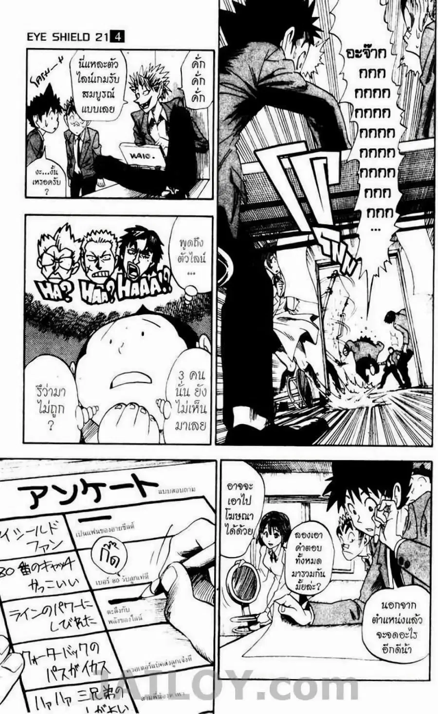 Eyeshield 21 ตอนที่ 32 หน้า 3