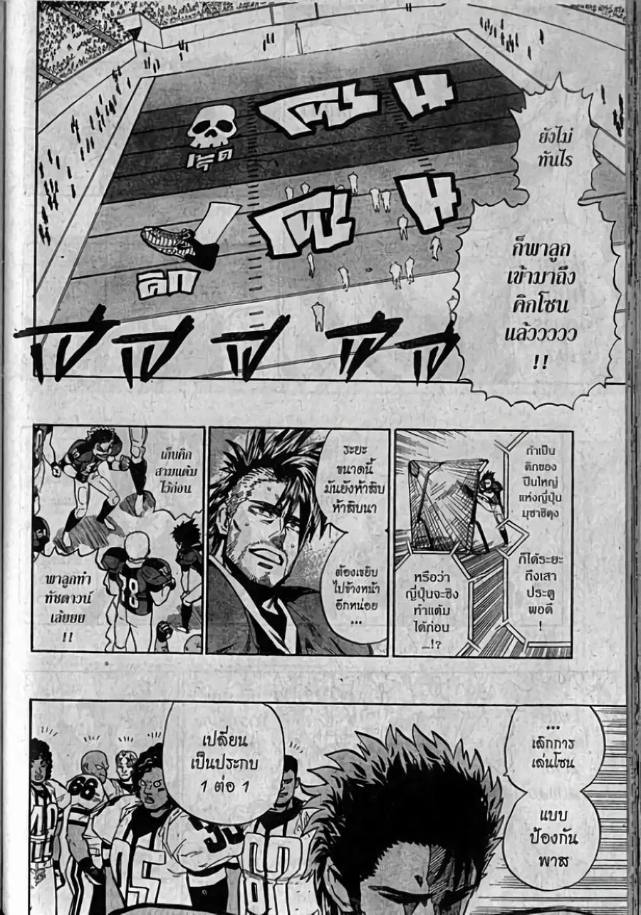 Eyeshield 21 ตอนที่ 320 หน้า 1